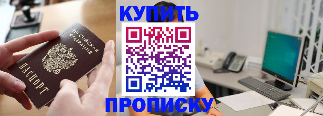 купить прописку в Гаврилов-Яме