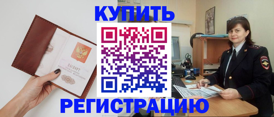 прописка 2025 в Гаврилов-Яме