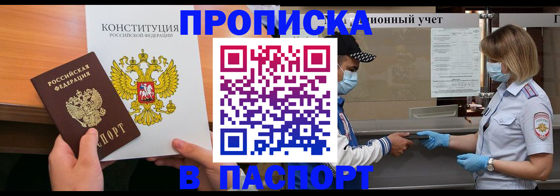 прописка законно в Гаврилов-Яме
